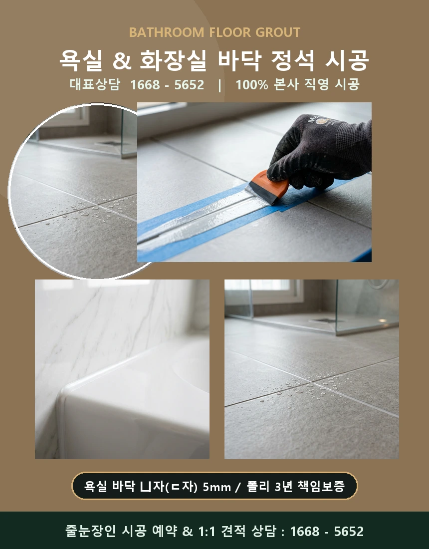 욕실 바닥 친환경 폴리우레아