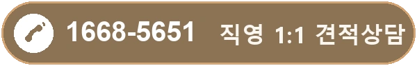 줄눈장인 직영 1:1 견적 전화상담