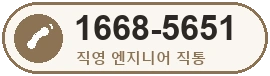 줄눈장인 실시간 직영 전화상담